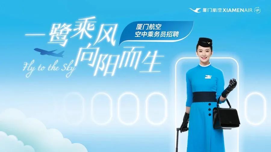 厦门航空社会招聘流程_厦门航空招聘信息网_厦门航空招聘网打印简历