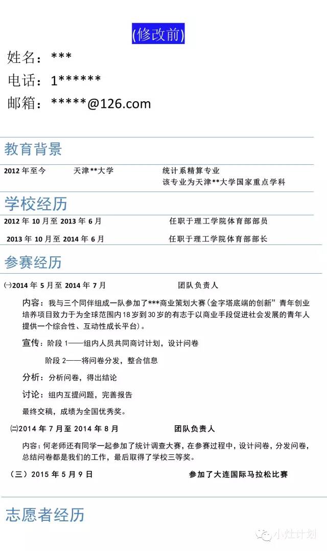 求职信CoverLetter案例抢先看,内容才是硬道理(图7) 辞修简历_辞修简历_辞修简历