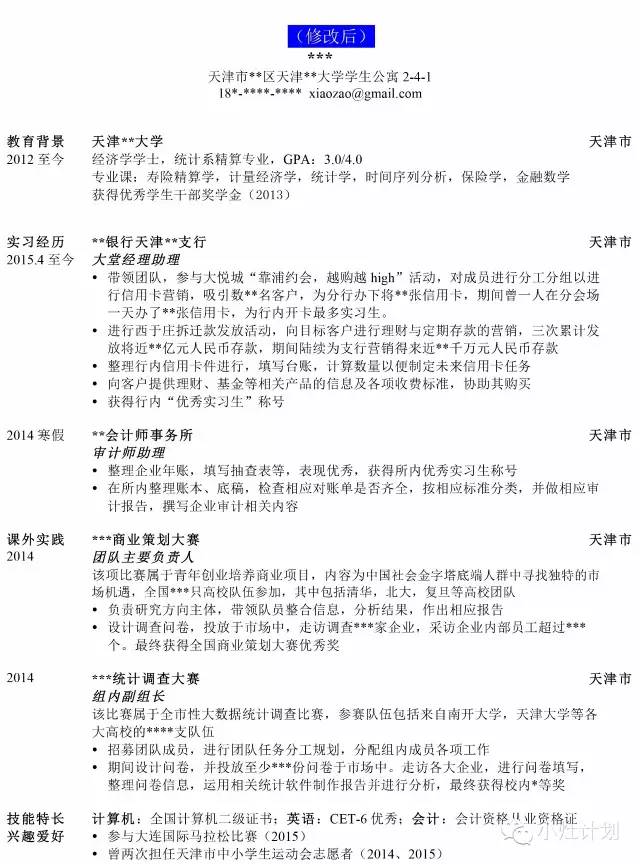 求职信CoverLetter案例抢先看,内容才是硬道理(图9) 辞修简历_辞修简历_辞修简历