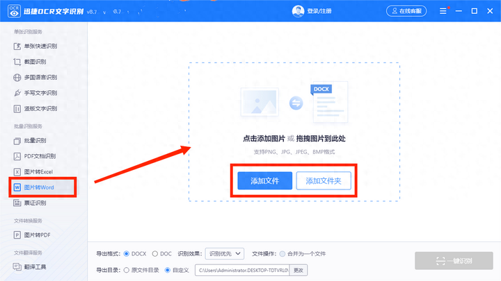 图片表格转成Word表格,分分钟帮你一键智能转换(图1) 标准简历空白表格下载_空白的简历表格_简历表空白