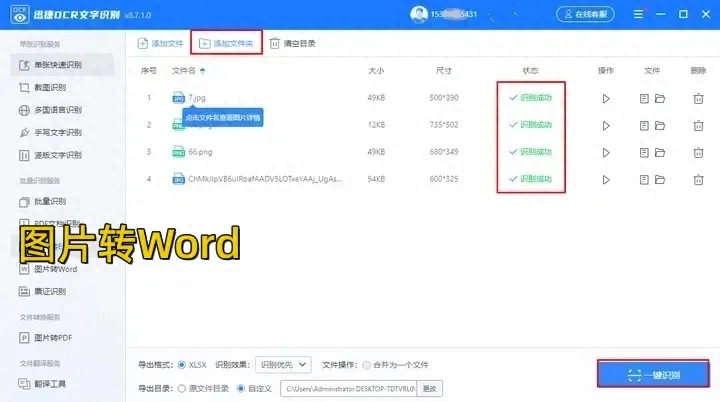 图片表格转成Word表格,分分钟帮你一键智能转换(图4) 简历表空白_标准简历空白表格下载_空白的简历表格