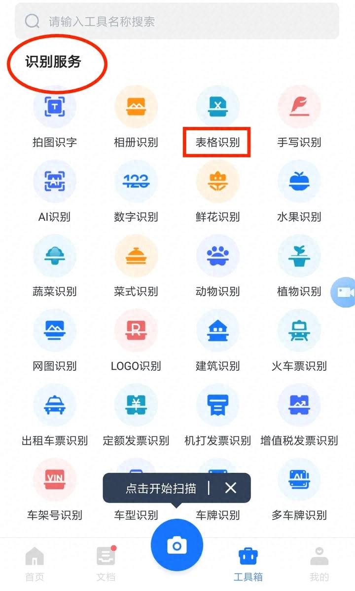 图片表格转成Word表格,分分钟帮你一键智能转换(图8) 标准简历空白表格下载_简历表空白_空白的简历表格