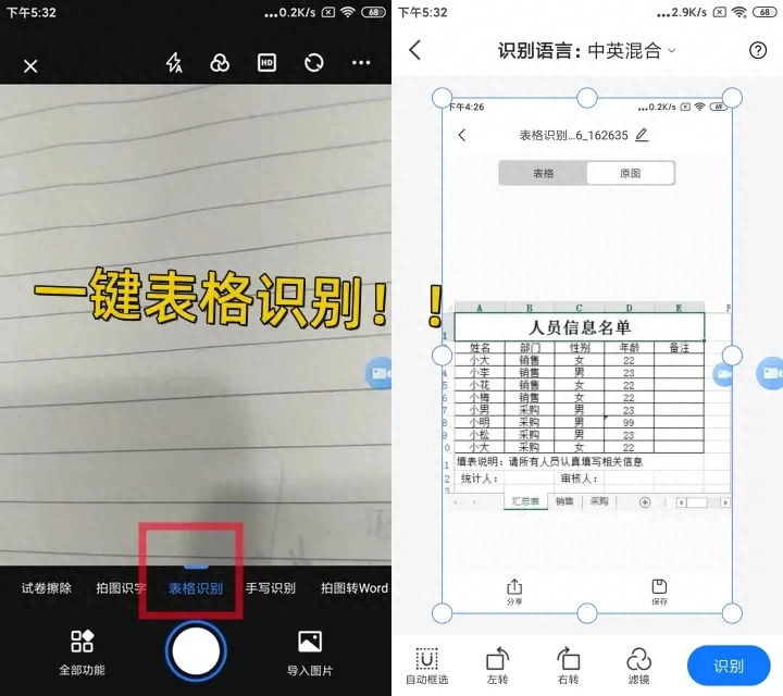 图片表格转成Word表格,分分钟帮你一键智能转换(图9) 标准简历空白表格下载_简历表空白_空白的简历表格