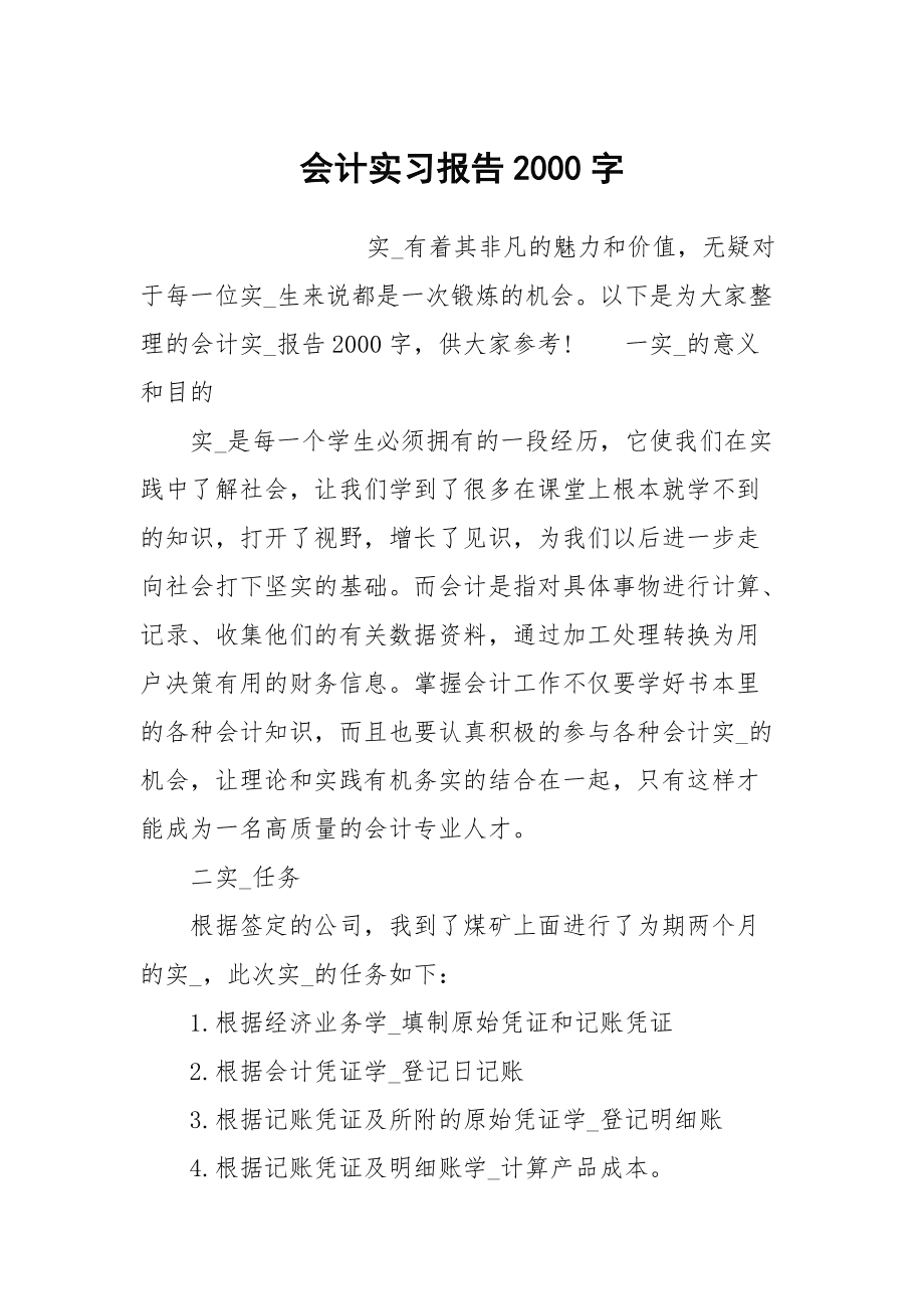 简历会计专业大学生_会计大三专业简历_简历会计专业大专怎么写