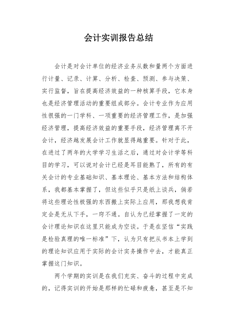 会计大三专业简历_简历会计专业大专怎么写_简历会计专业大学生