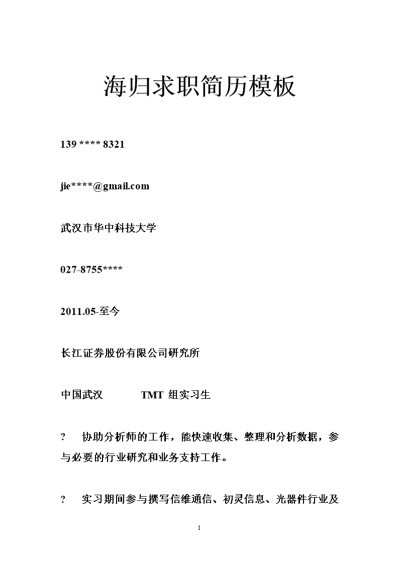 简历表个人发展方向怎么写_简历中的发展方向怎么写_简历发展方向怎么填写