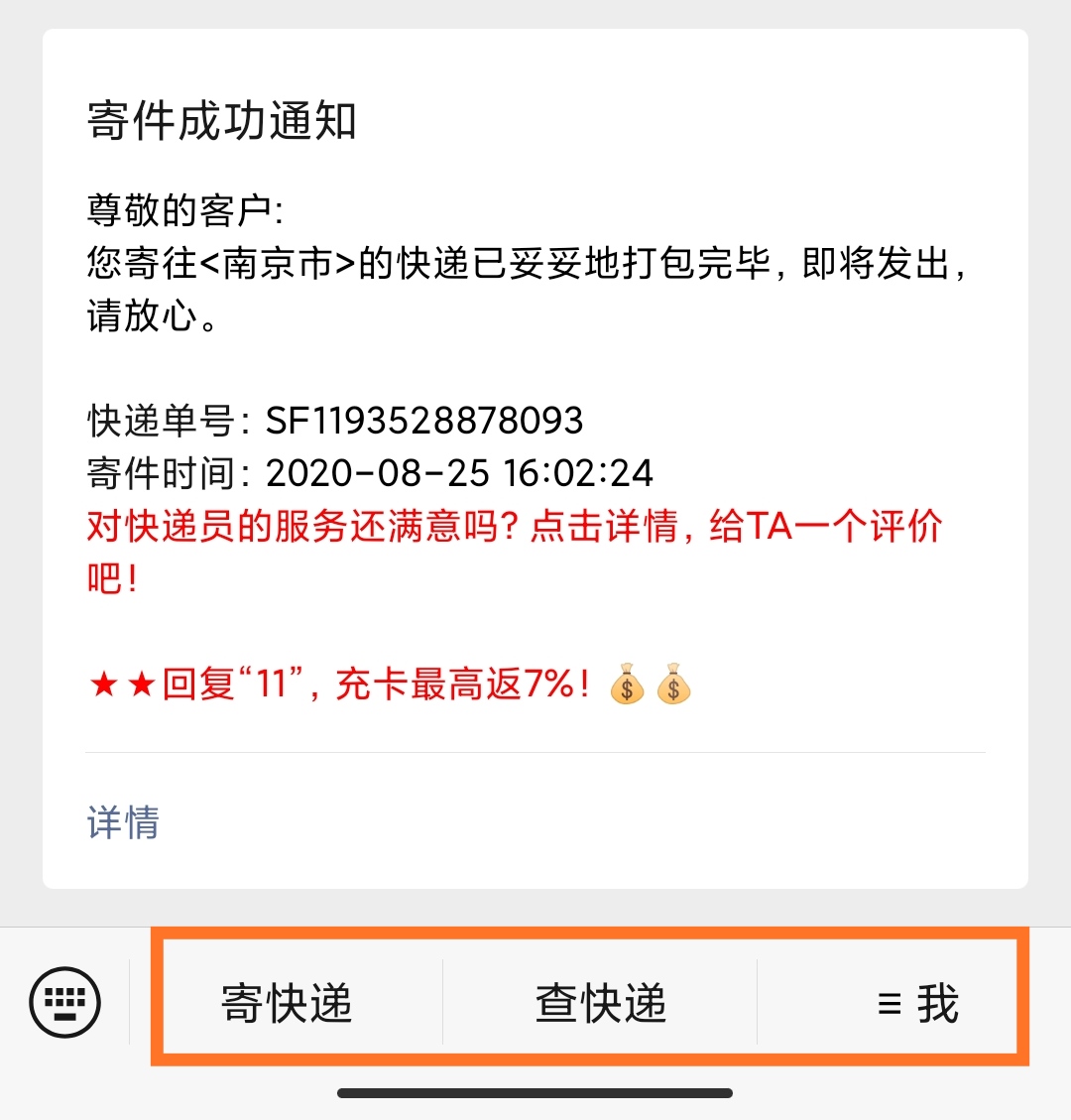 顺丰官网上查不到我在微信公众号上的下单信息(图1) 顺丰快递钱库电话号码多少_凤台古店顺丰快递电话号码是多少钱_钱桥顺丰快递电话号码