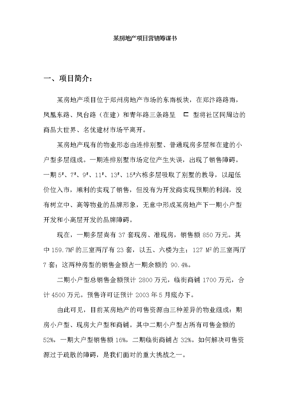 简历策划房地产师模板_房地产策划师简历_房地产策划个人简历