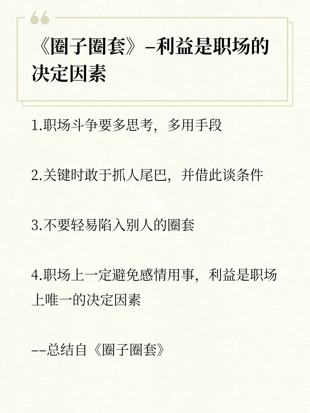职场中,我们往往没有自由,才是真正的职场自由(图1) 人生职场定位_人生职场的定位_职场定位的意义是什么