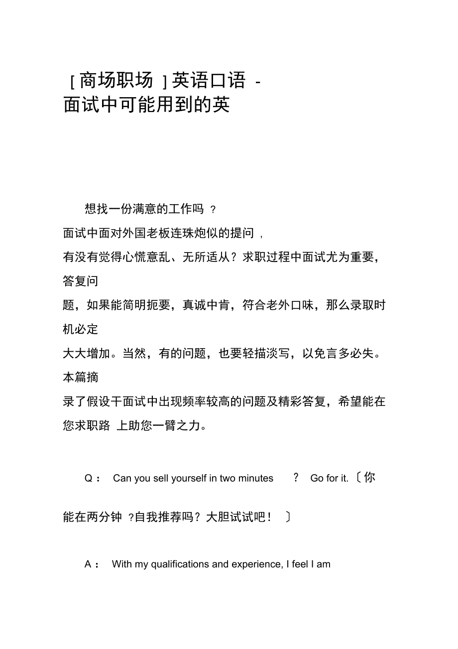 职场常用英语词汇_职场词汇常用英语表达_职场词汇常用英语翻译