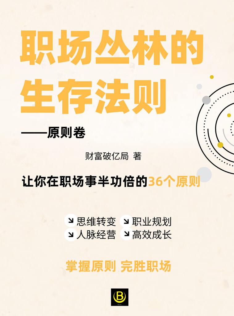 职场丛林法则_职场丛林法则_职场丛林法则