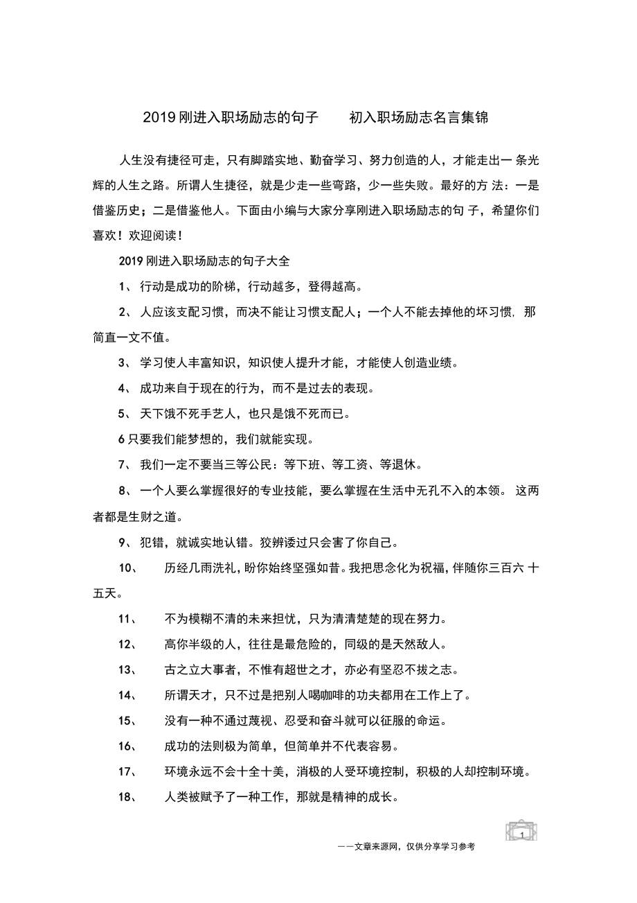 职场坚强励志语录_职场坚强励志语录_职场坚强励志语录