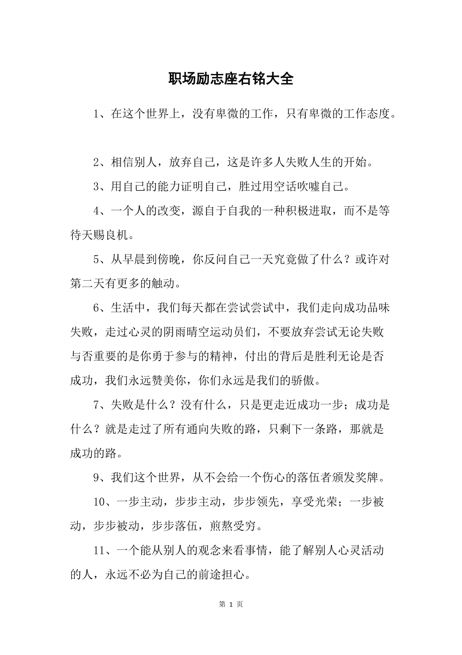 励志职场语句_语录职场励志坚强的话_职场坚强励志语录