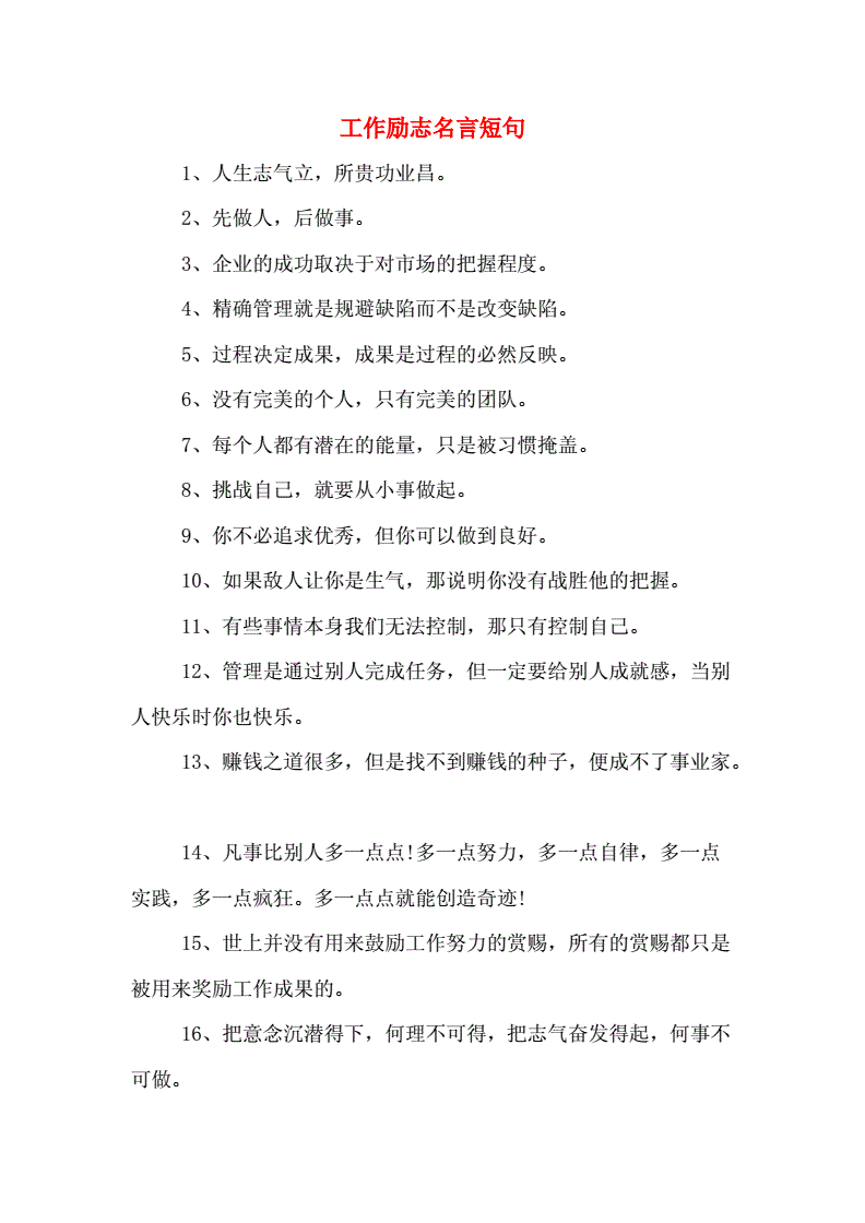 职场坚强励志语录_励志职场语句_语录职场励志坚强的话