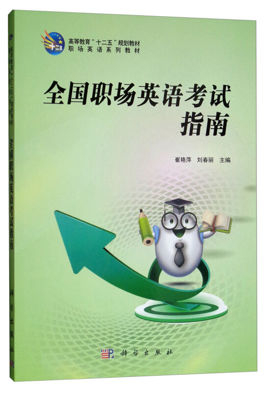全国职场英语_全国职场英语考试指导用书_职场英语考试官网查询