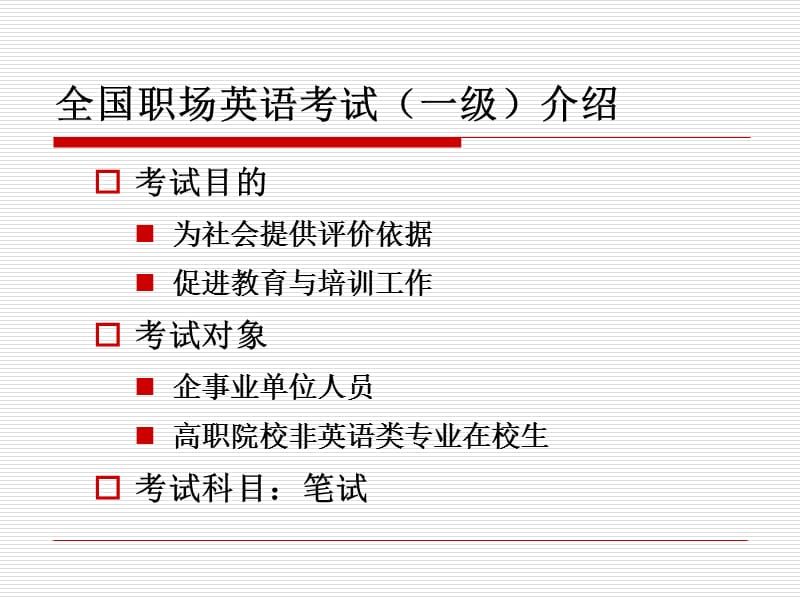 全国职场英语考试指导用书_职场英语考试官网查询_全国职场英语