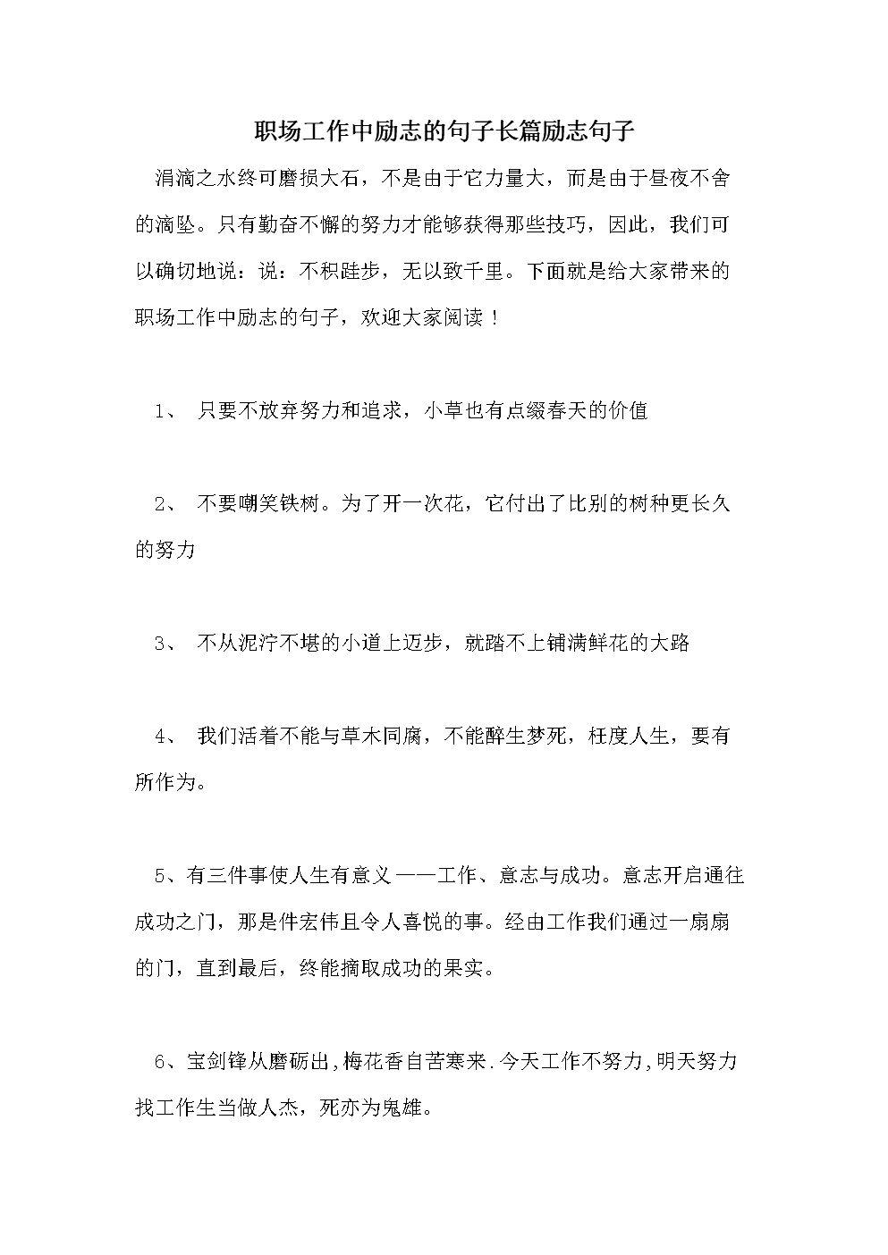 职场上的励志电影经典语录_职场上的励志电影经典语录_职场上的励志电影经典语录
