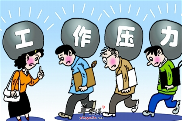 职场情绪压力管理与自我激励_职场情绪与压力管理视频_职场压力与情绪管理ppt