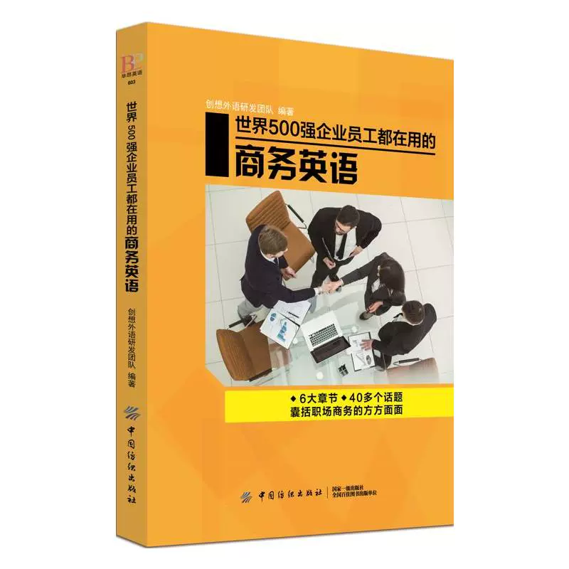 举荐真实合适外企职场人用的英语学习本钱(图1) 职场英语应用_职场应用英语作文_职场应用英语交际教程