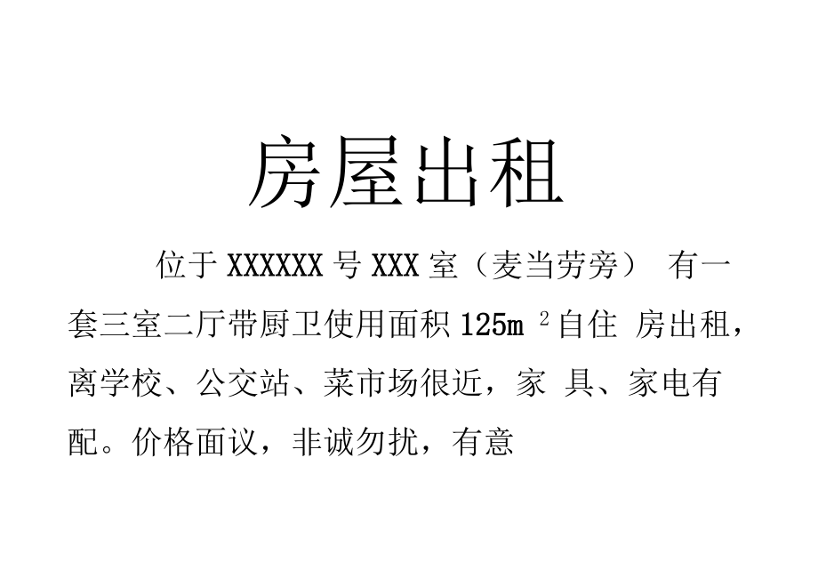 凤台出租房_凤台出租房子信息_凤台房屋出租中介联系方式
