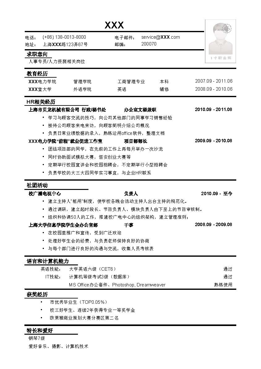 她辞掉国企工程师职位转而做销售(图1) 培训简历英语师范怎么写_英语培训师简历_培训机构英语老师的简历