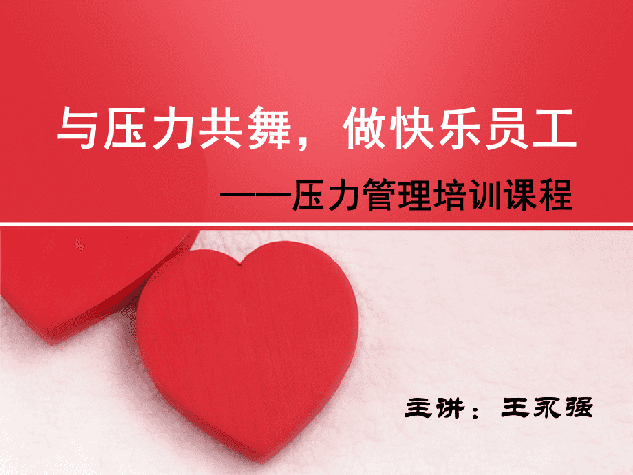 职场压力管理实践_职场压力管理的解决方案_国外职场压力管理
