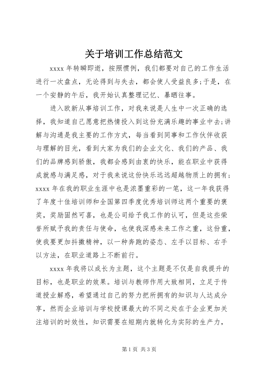 培训总结精彩结束语范例,再创辉煌!!(图1) 职场培训心得简短_培训职场心得感悟_职场培训的心得