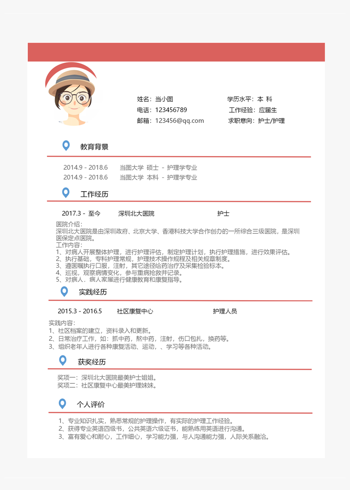 护士简历模板封面_封面简历护士模板怎么写_关于护士简历封面的模板