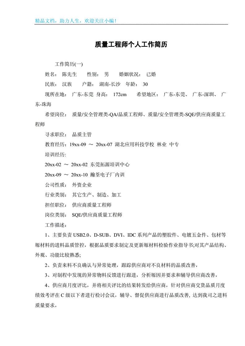 简历中项目描述怎么写_简历里面的项目描述一般怎么写_简历描述项目