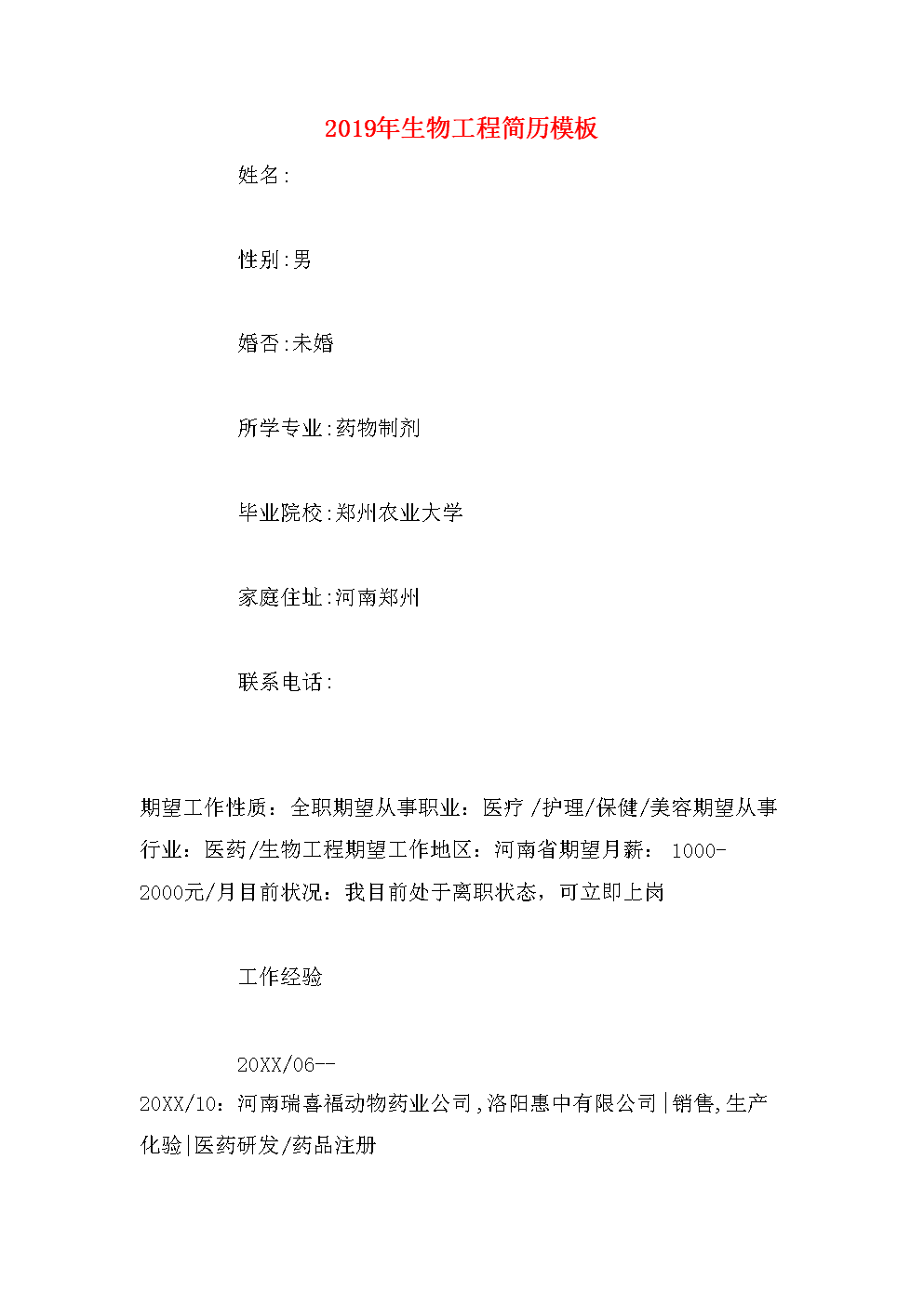 简历模板_乔小堂简历模板_简历模板大全免费