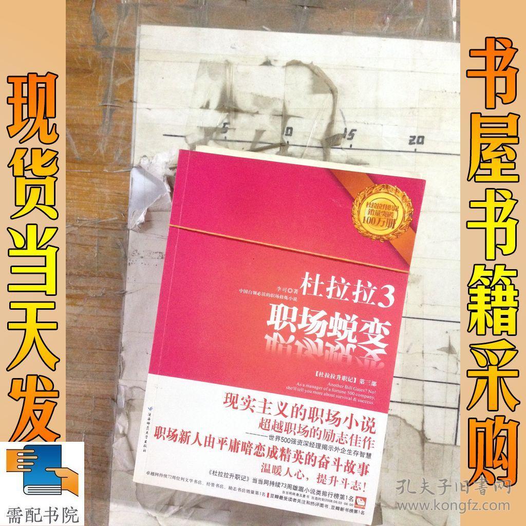 寻找职场杜拉拉_杜拉拉求职记智慧树_杜拉拉职场宝典