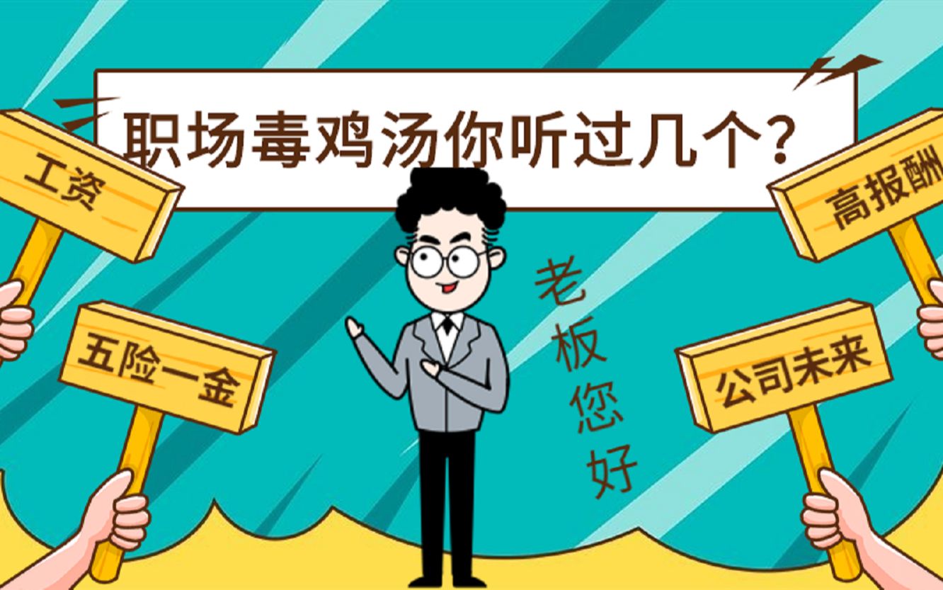 职场心灵鸡汤视频_心灵鸡汤职场经典语录_职场心灵鸡汤短文