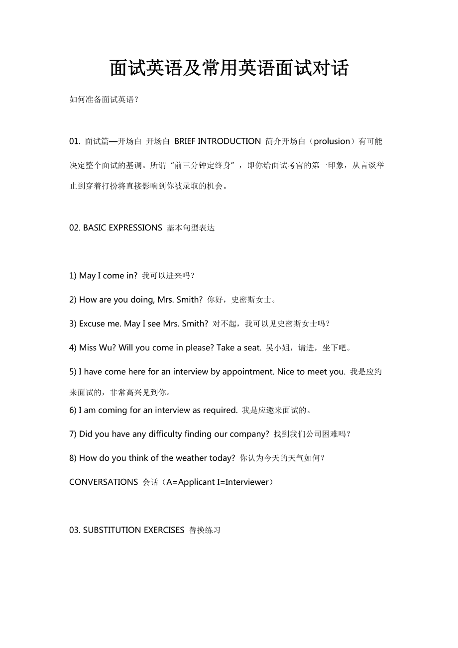 面试中少出错误的英语词汇,你值得拥有!(图1) 英语职场面试口语100_英语职场面试口语100_英语职场面试口语100