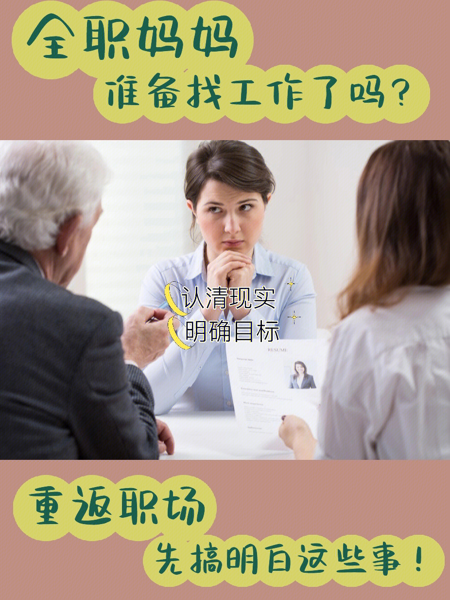 全职妈妈重返职场之路问题重重,但必须走这条重获自我价值(图2) 全职妈妈重回职场_全职妈妈重返职场有多难_全职妈妈如何重返职场