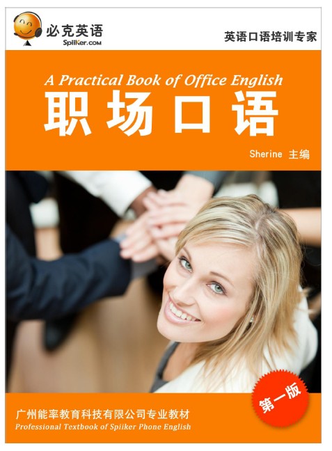 it职场英语口语_it职场英语口语_it职场英语口语