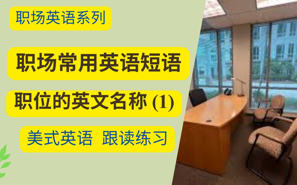 大学生职场英语_大学生职场英语_大学生职场英语