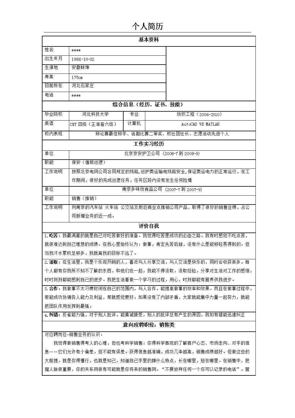 (金三银四)面试技巧,你get了吗?(图1) 职场面试口语_面试的口语对话_口语应聘
