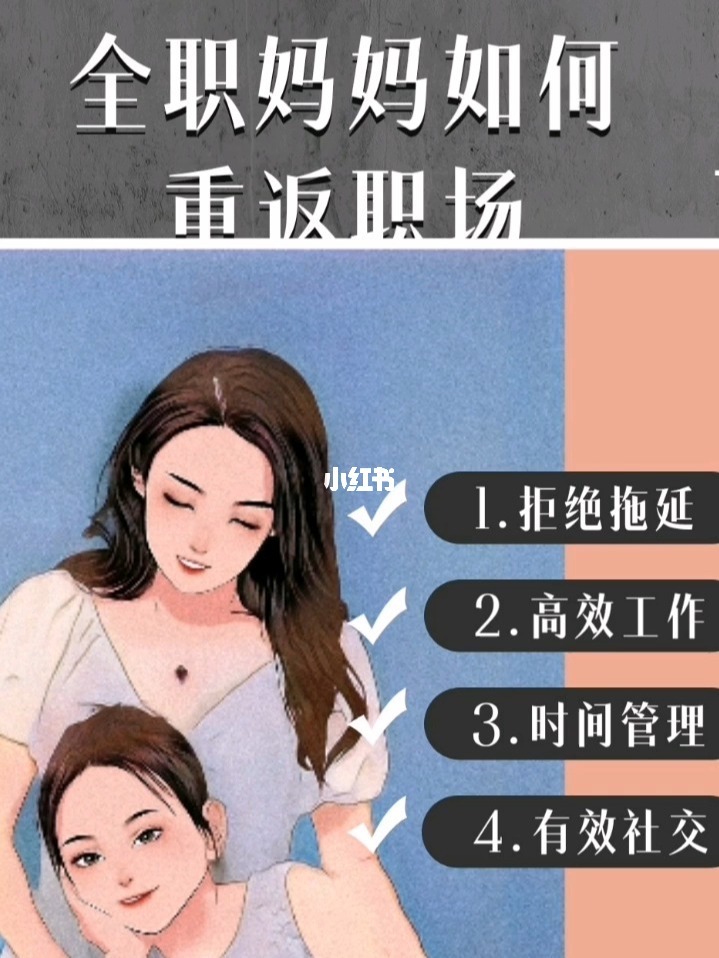 全职妈妈和职场妈妈_全职妈妈和职场妈妈_全职妈妈和职场妈妈
