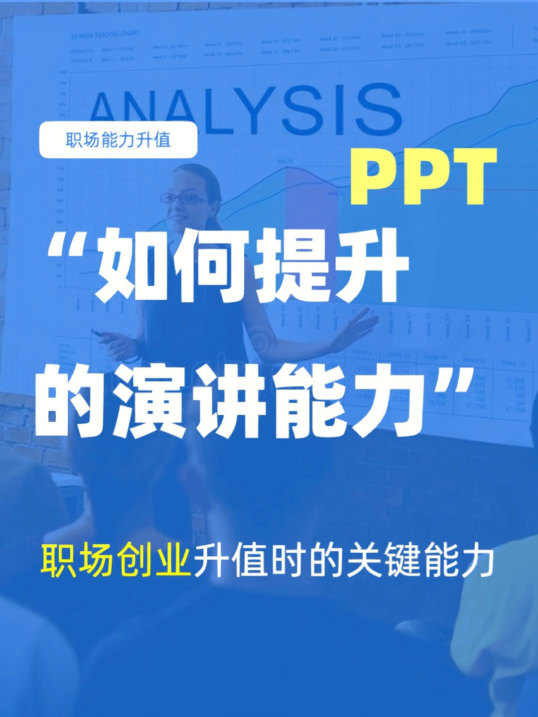 现在发现你的职场优势_职场优势亮点_发现你的职场优势