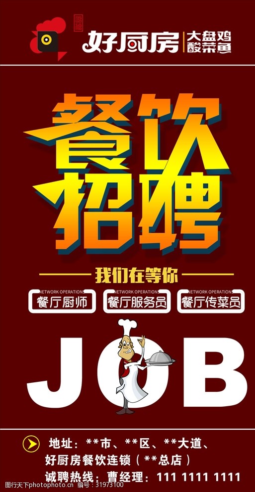 我要招聘服务员_招聘服务人员要求_招聘服务员的基本要求