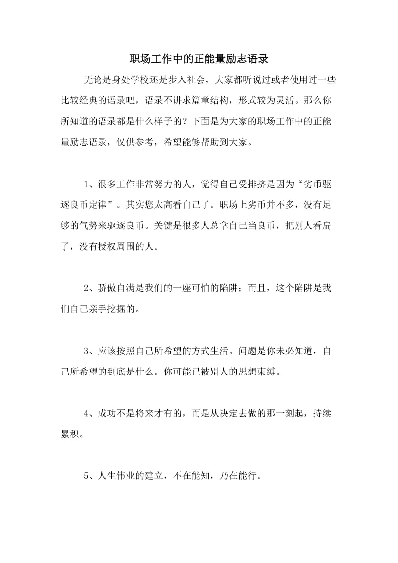 电影霸气语录经典语录_职场厚黑学经典语录_职场语录太经典了霸气