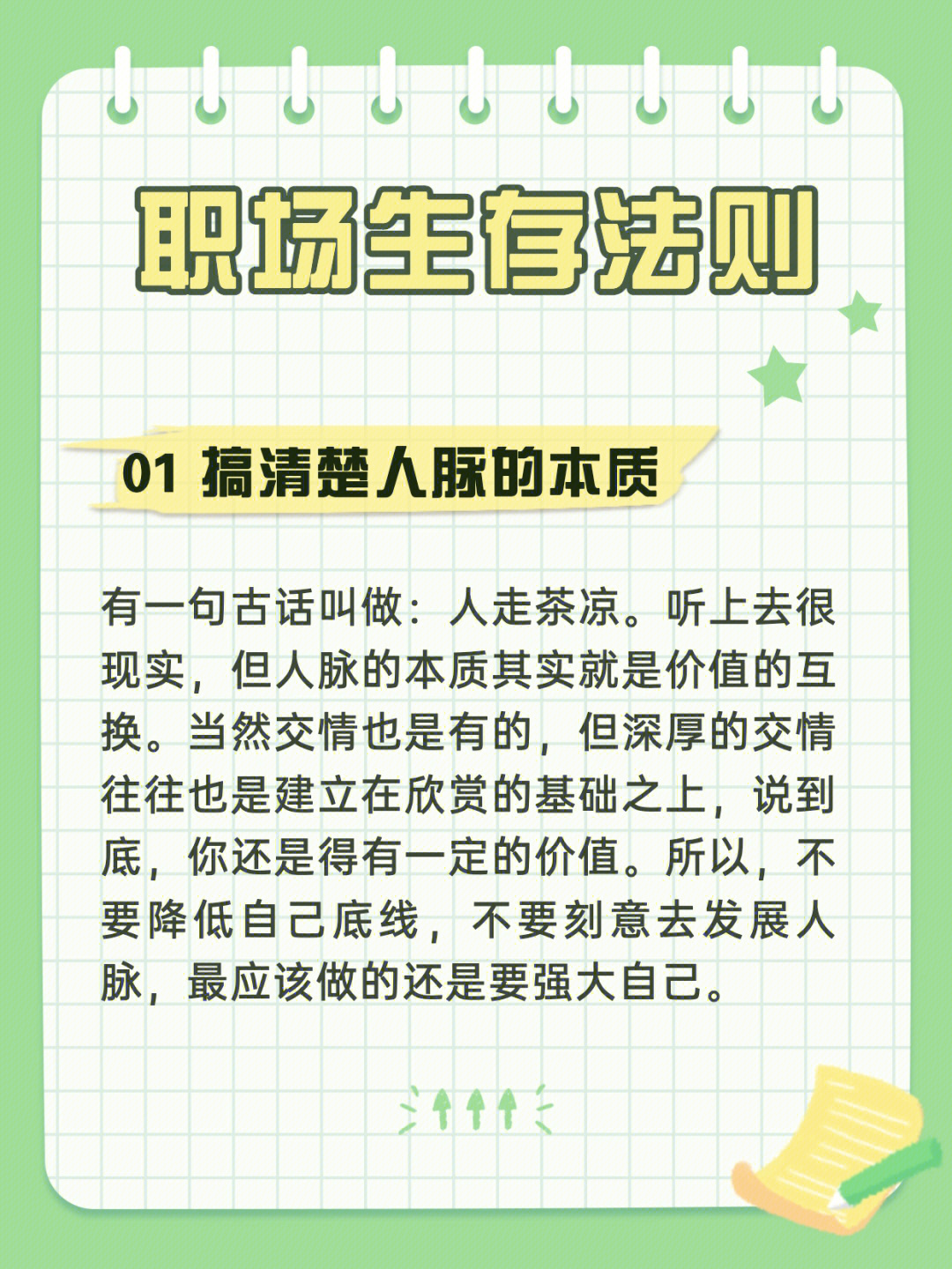 职场的生存法则和智慧_职场生存法则书_职场生存法则感悟说说