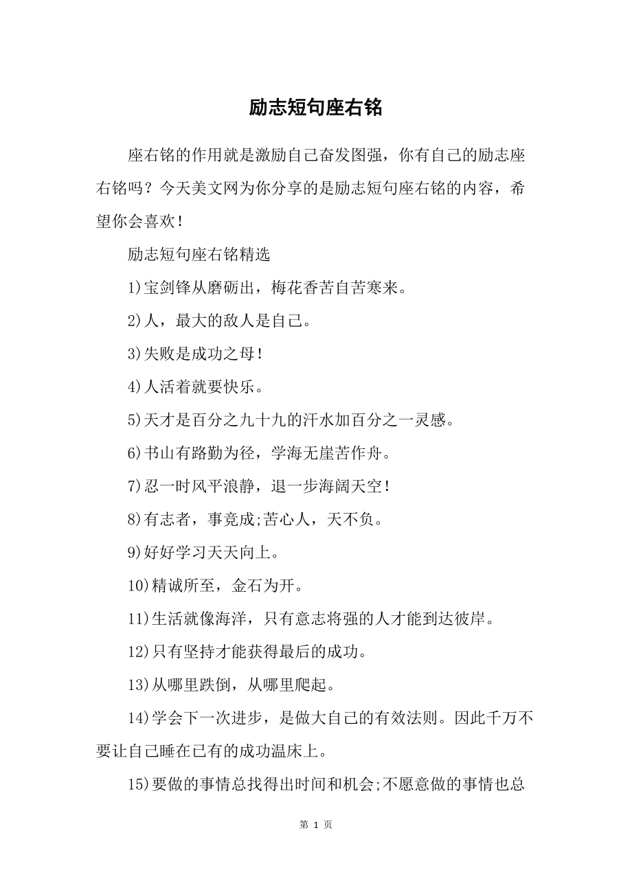 职场励志座右铭_职场激励自己的座右铭_职场座右铭