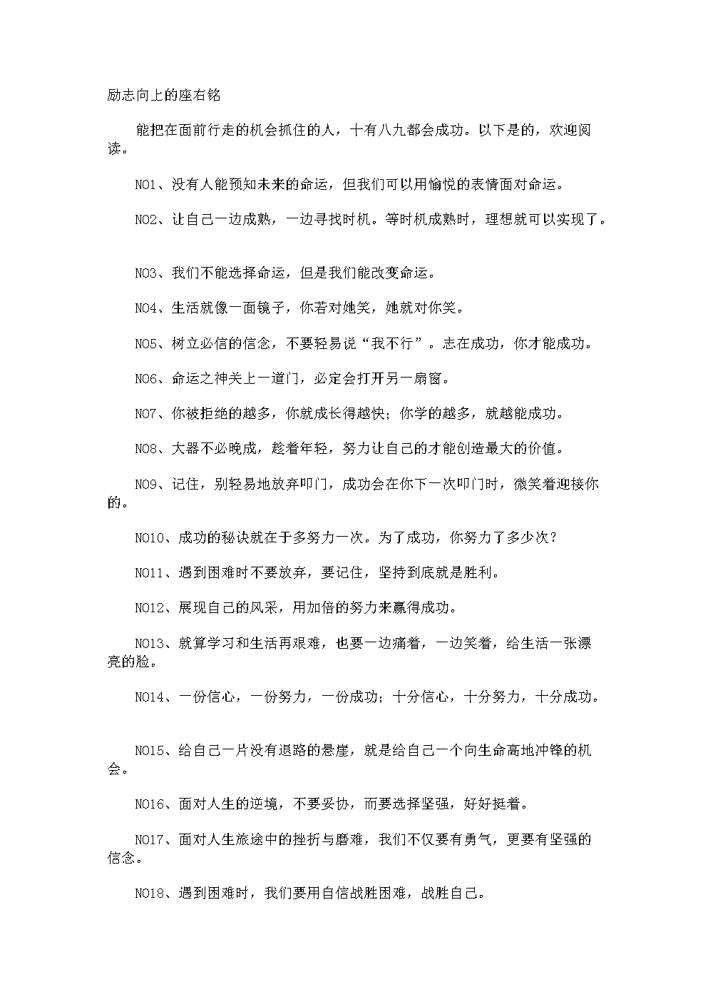 职场座右铭_职场座右铭励志10个字之内_职场励志座右铭