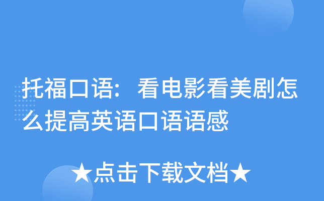 职场英语口语课程_职场英语口语在线学习_职场口语app