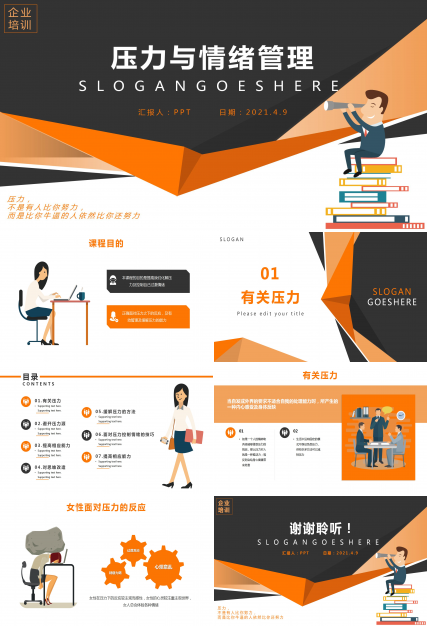职场励志ppt_职场励志短句霸气简短精辟_职场励志小说排行榜