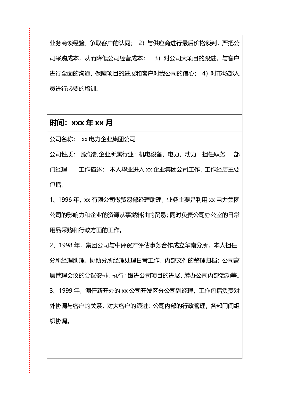 简历档案怎么写_档案管理员简历_简历员档案管理怎么写