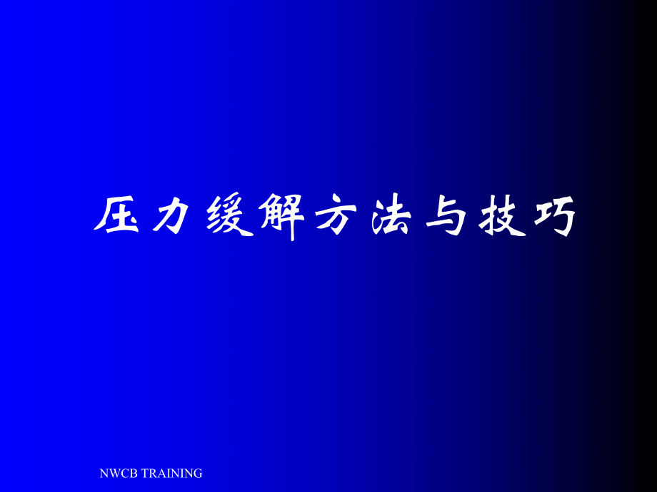 职场压力的来源_什么是职场压力源_职场压力主要源自