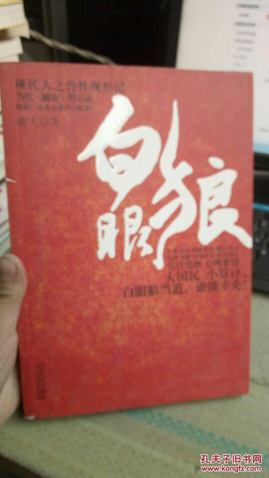 白眼狼指什么人_怎么对付白眼狼下属_职场白眼狼