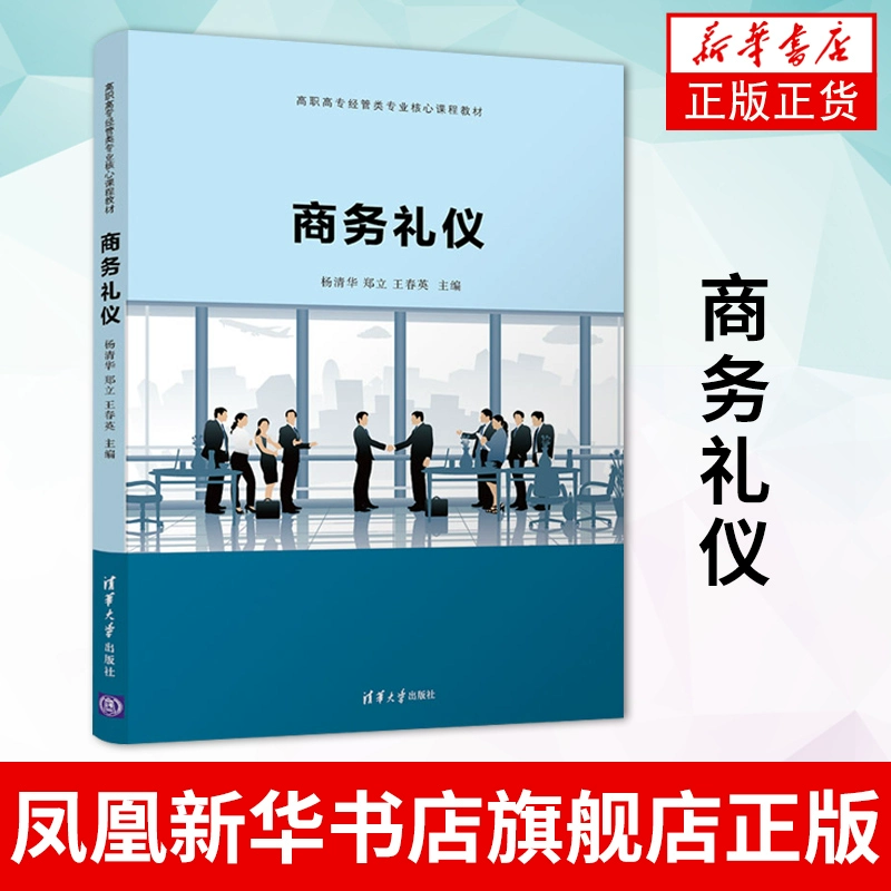职场礼仪 商务礼仪_职场礼仪 商务礼仪_职场礼仪 商务礼仪